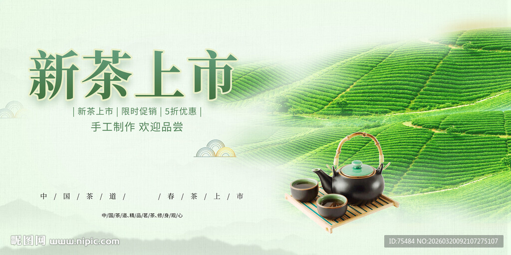 新茶上市