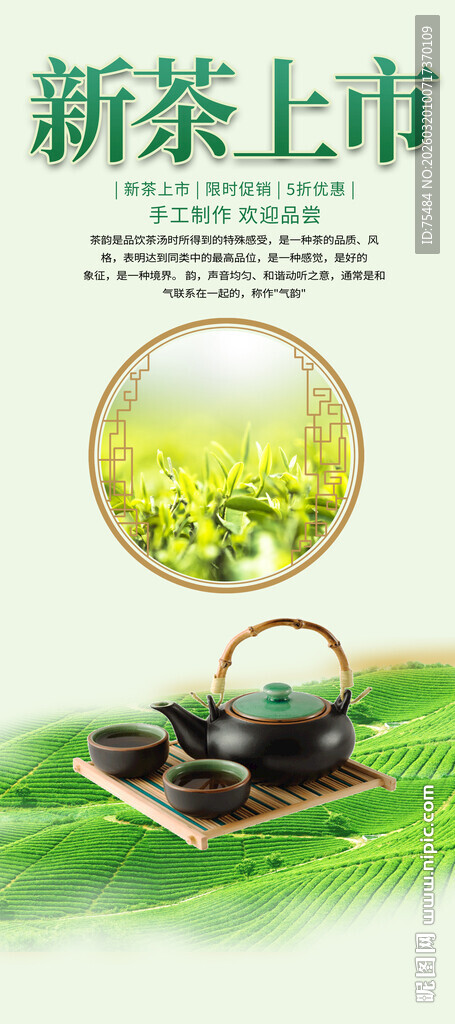 新茶上市易拉宝