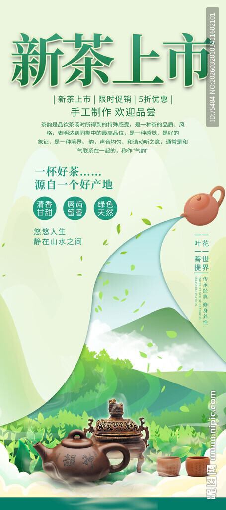 新茶上市易拉宝