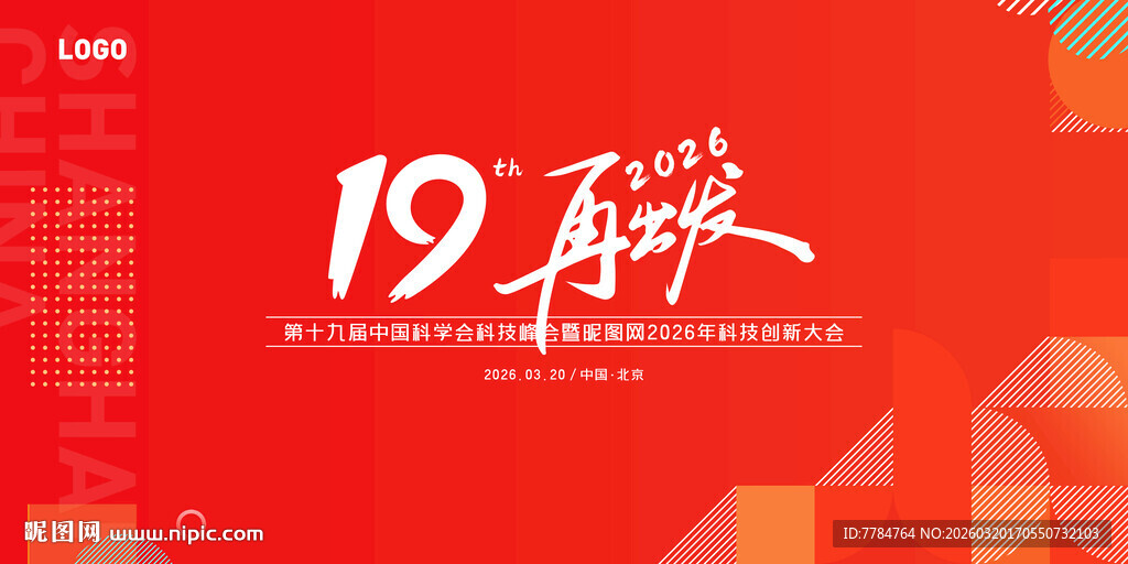 19周年红色庆典海报