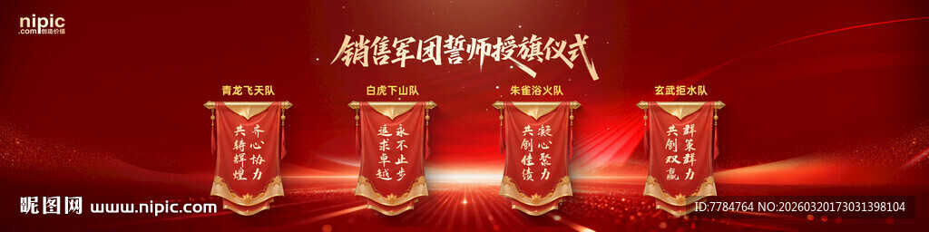 授旗仪式红色背景