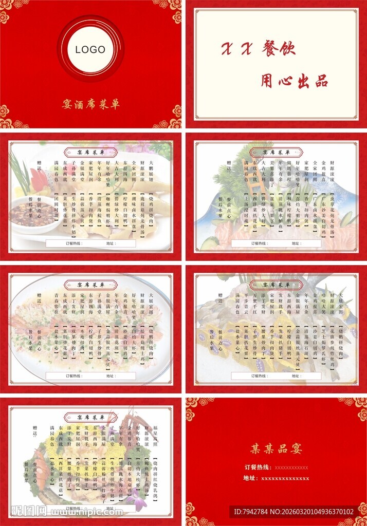 饭店酒店大气高档餐饮酒楼餐厅菜