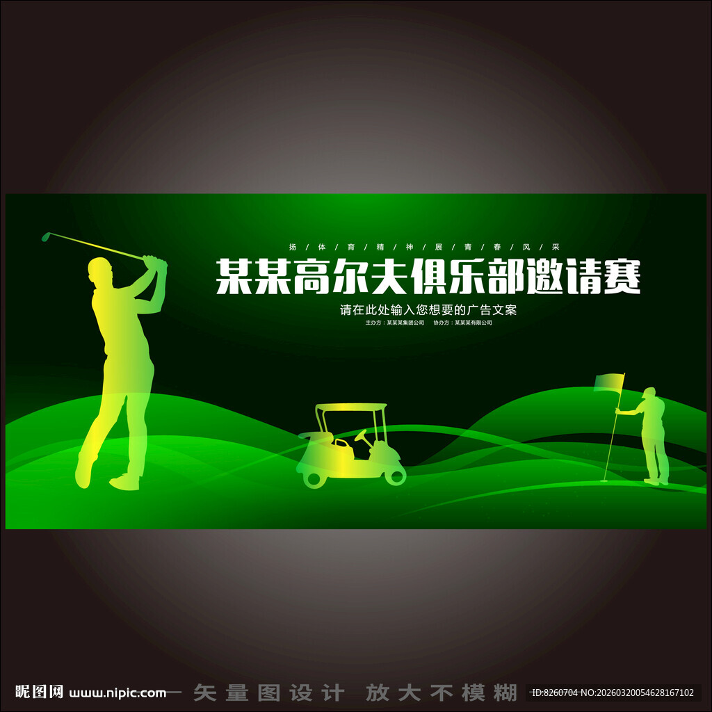 年轻风格高尔夫海报