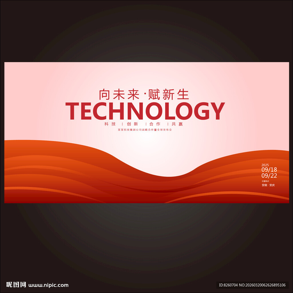 红色KV会议背景主视觉