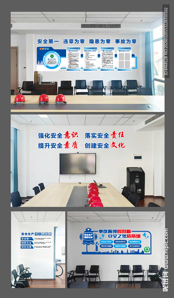 安全教育培训室文化墙