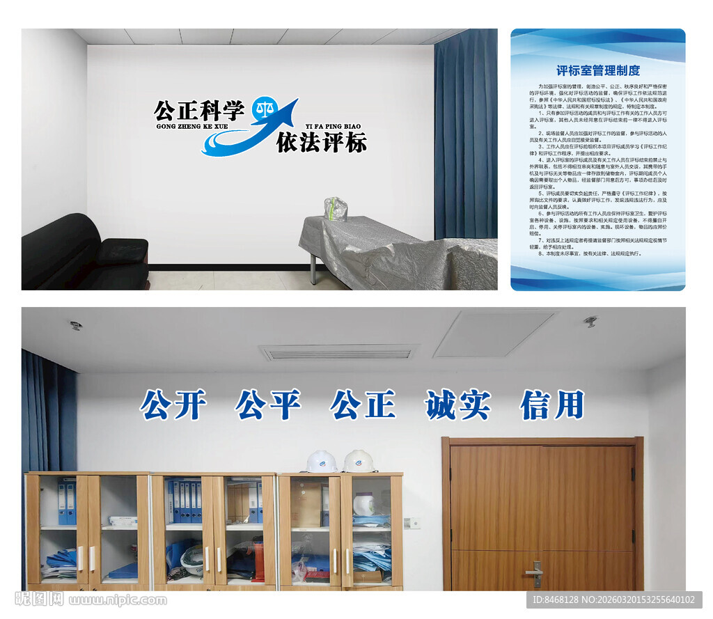评标室文化墙