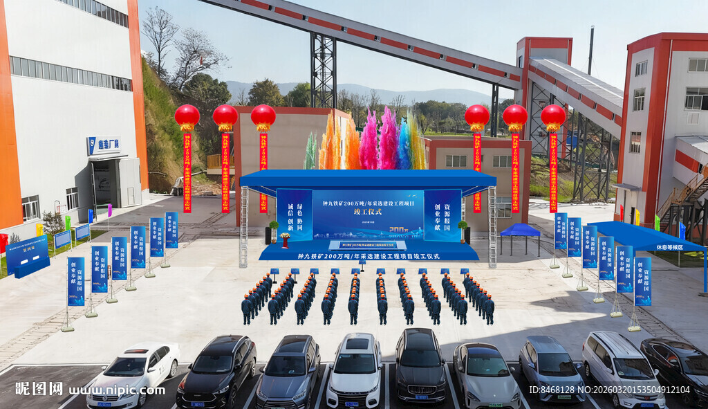 竣工仪式 效果图