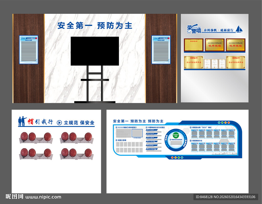 安全示范班组文化墙