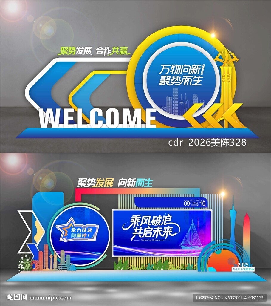 科技美陈DP打卡点