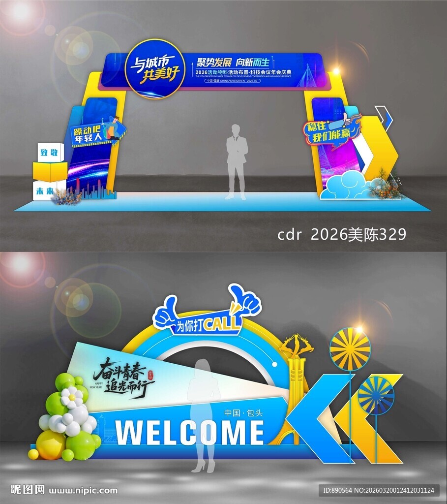 科技美陈龙门打卡点