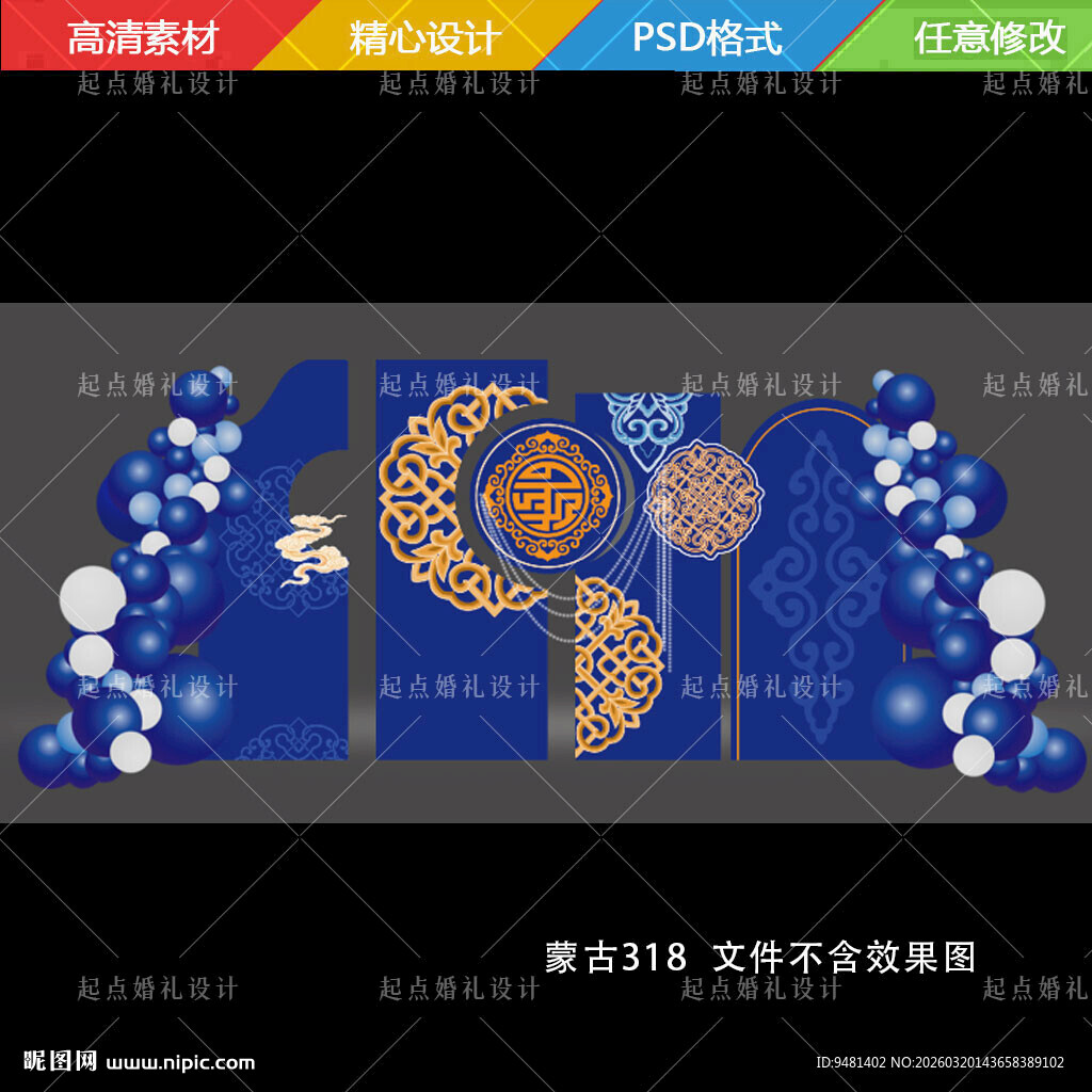 蓝橙色蒙古族婚礼舞台设计图