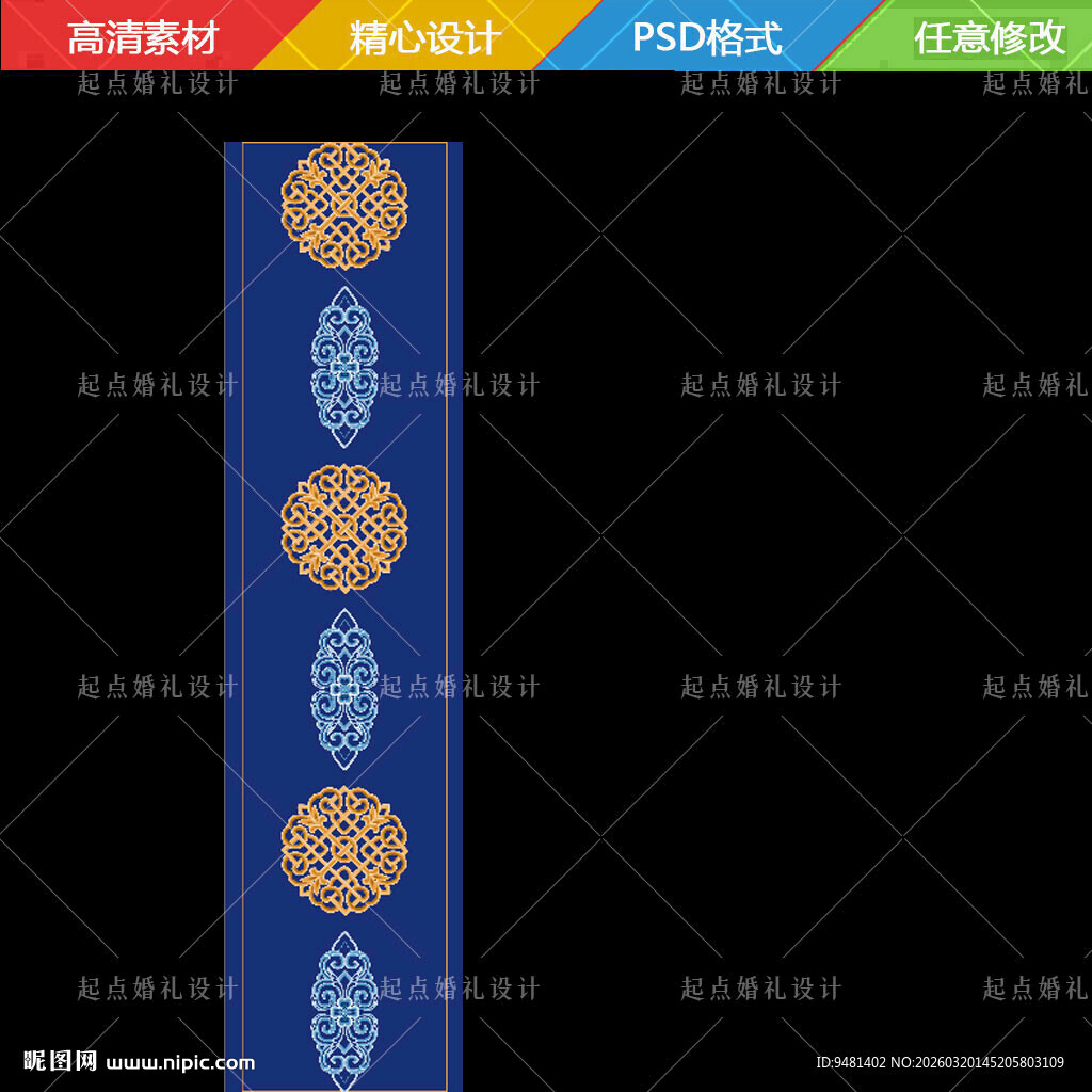 蒙古族婚礼地毯T台喷绘布设计