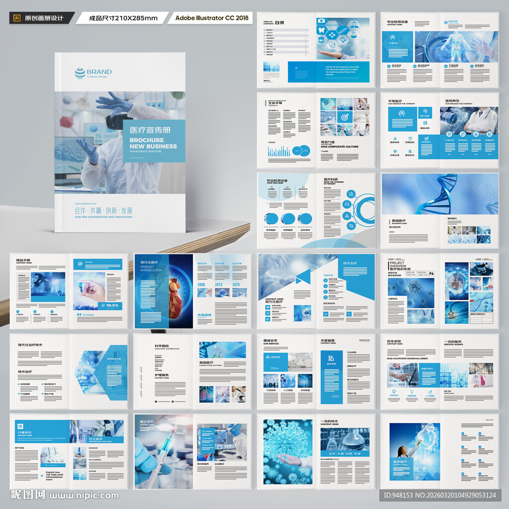 医疗设备画册