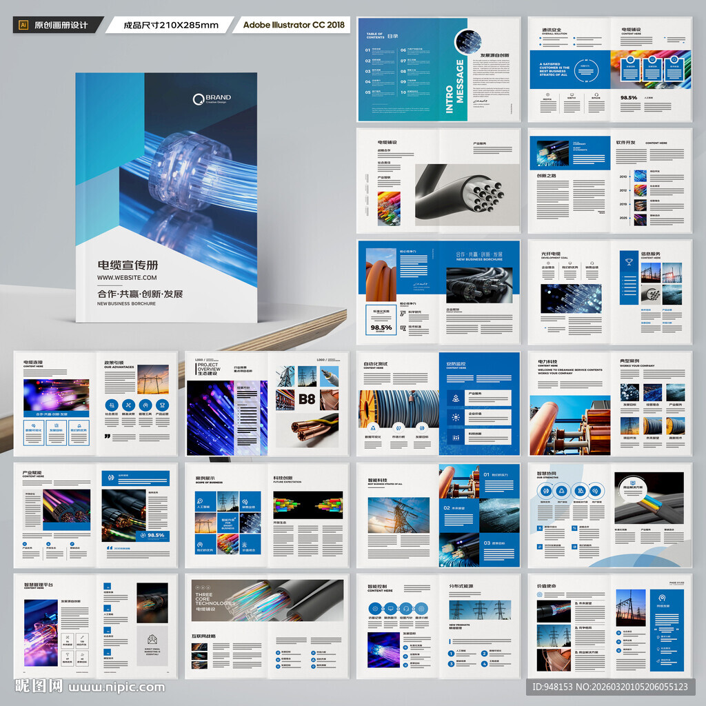 电线宣传册