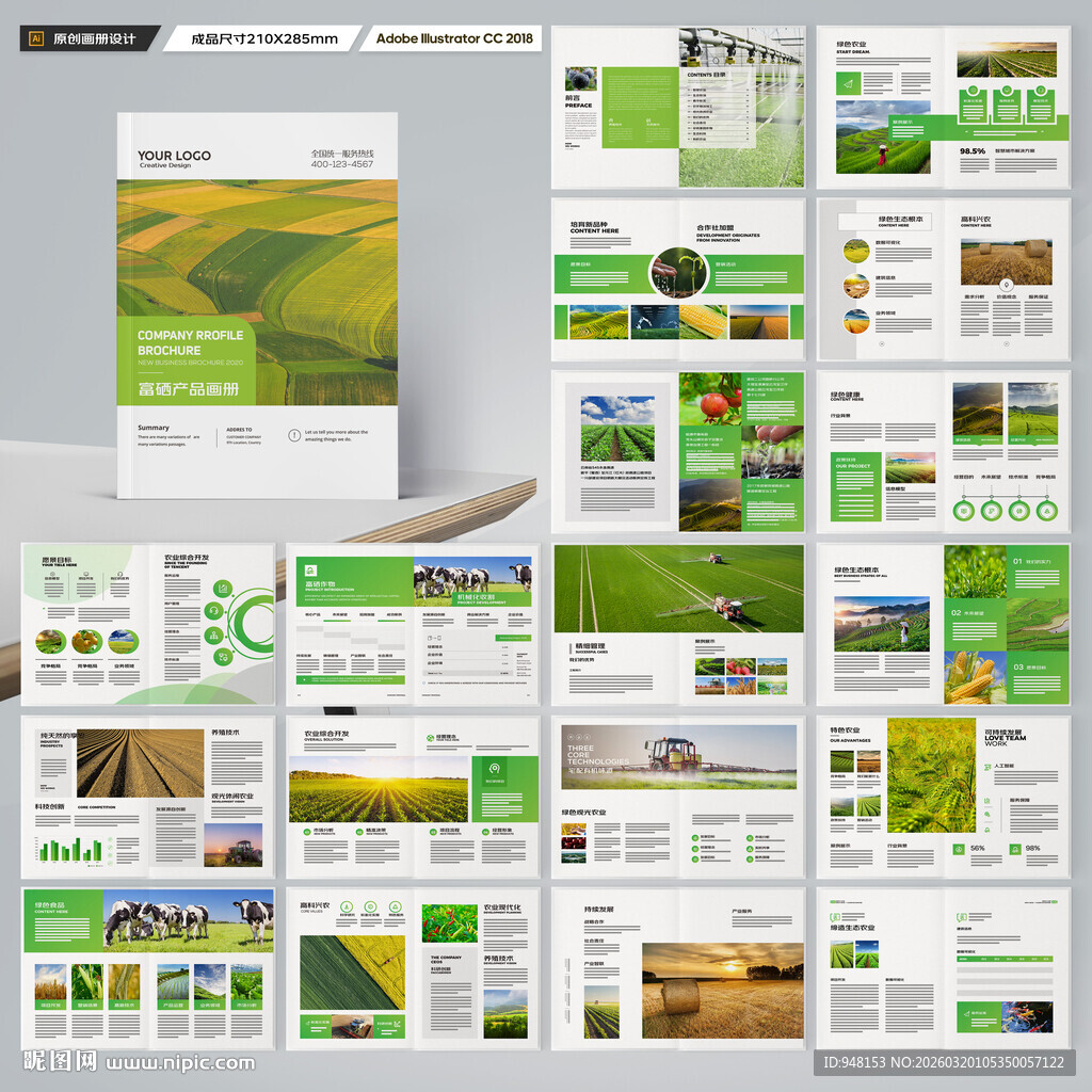 农业画册模板