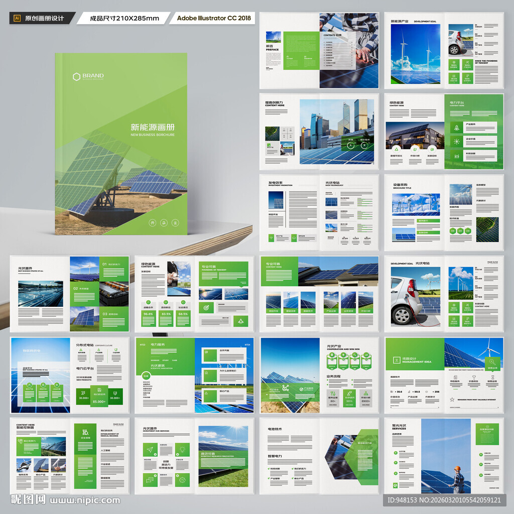 新能源画册