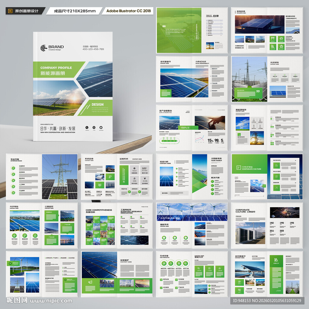光伏画册