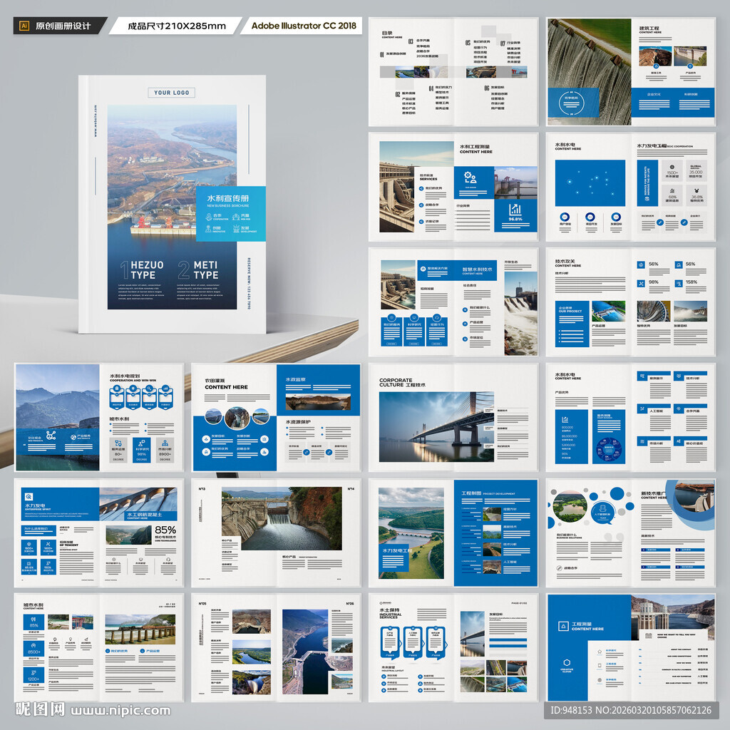 水利工程画册