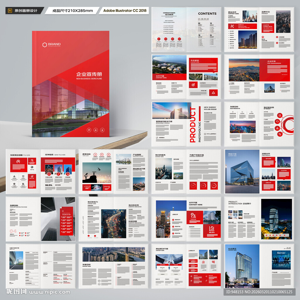 企业文化宣传册