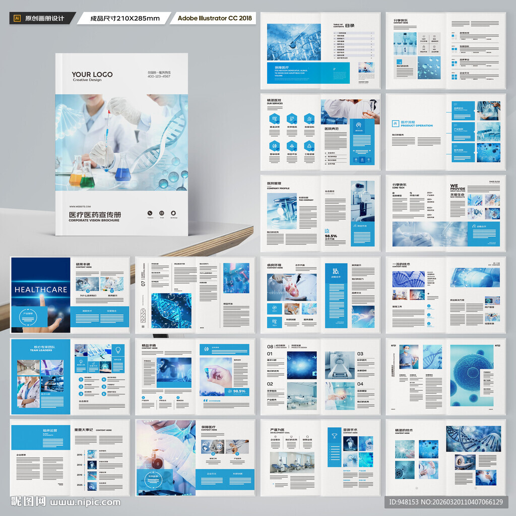 医疗设备画册