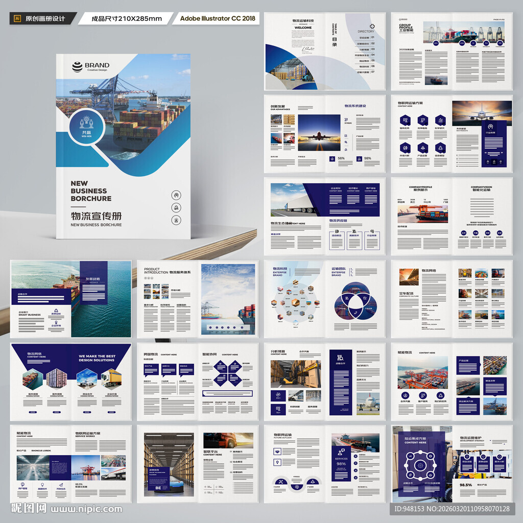 物流画册