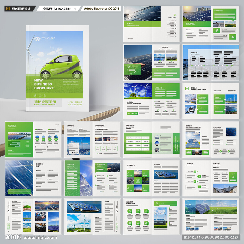光伏宣传册