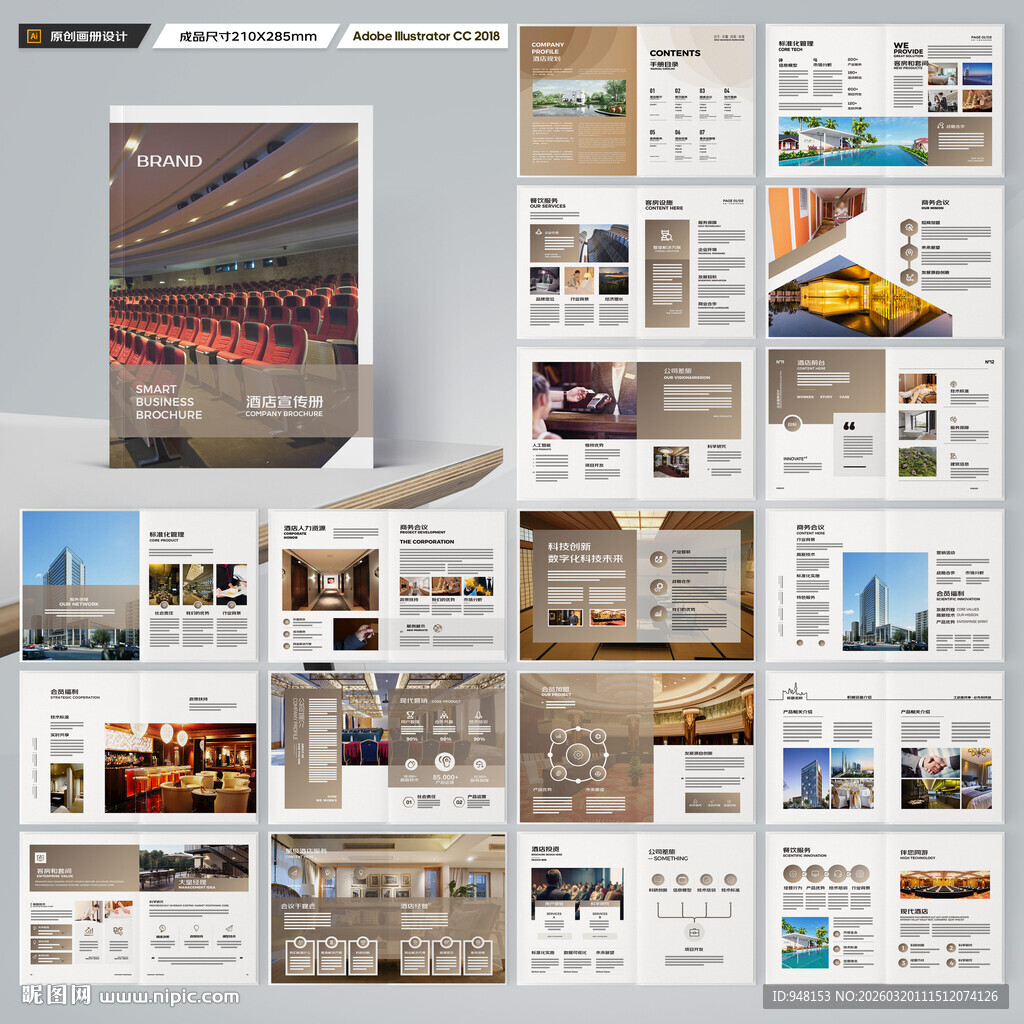 酒店画册