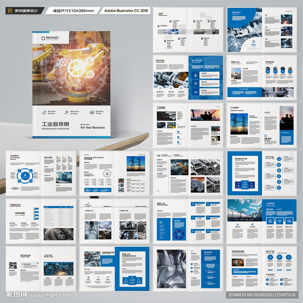 制造业宣传册