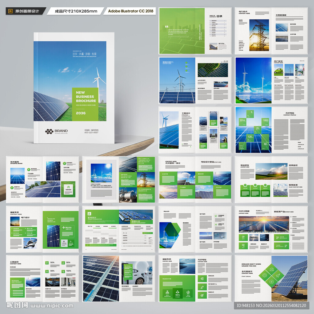 光伏宣传册