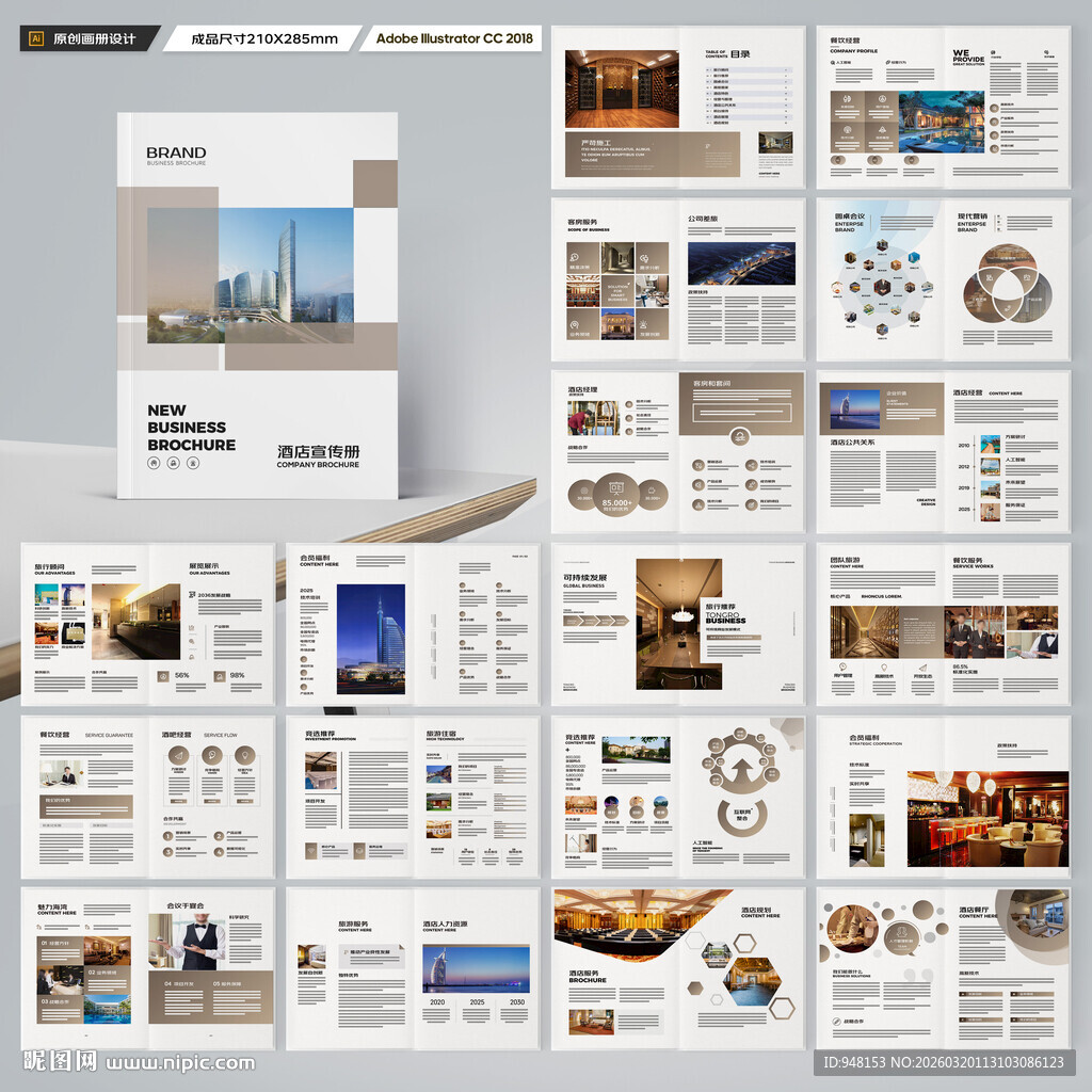 酒店宣传画册