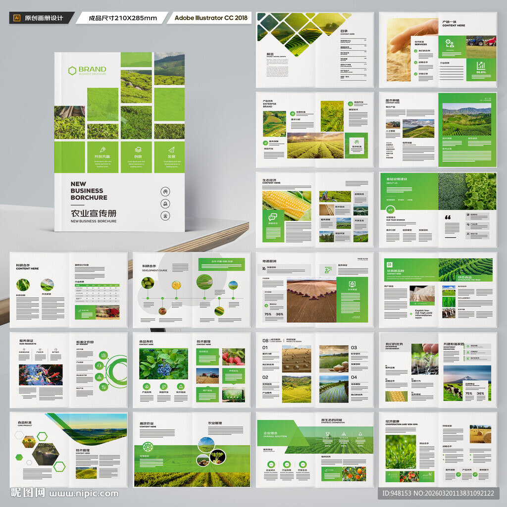 农业合作社画册