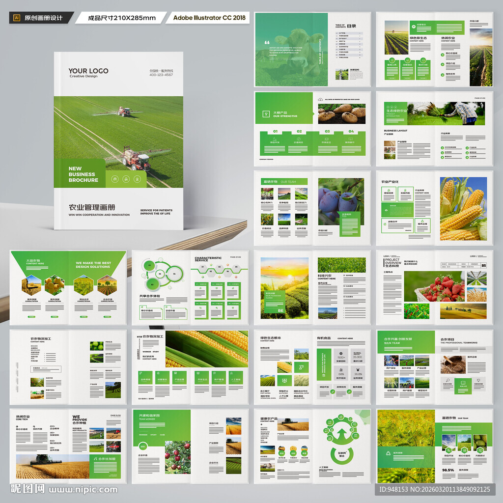 农业画册