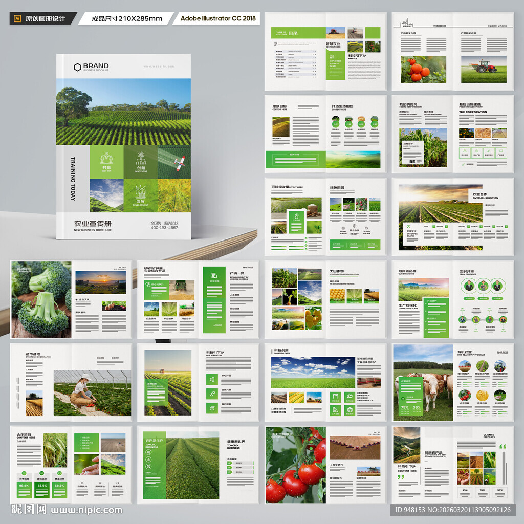 绿色农业画册