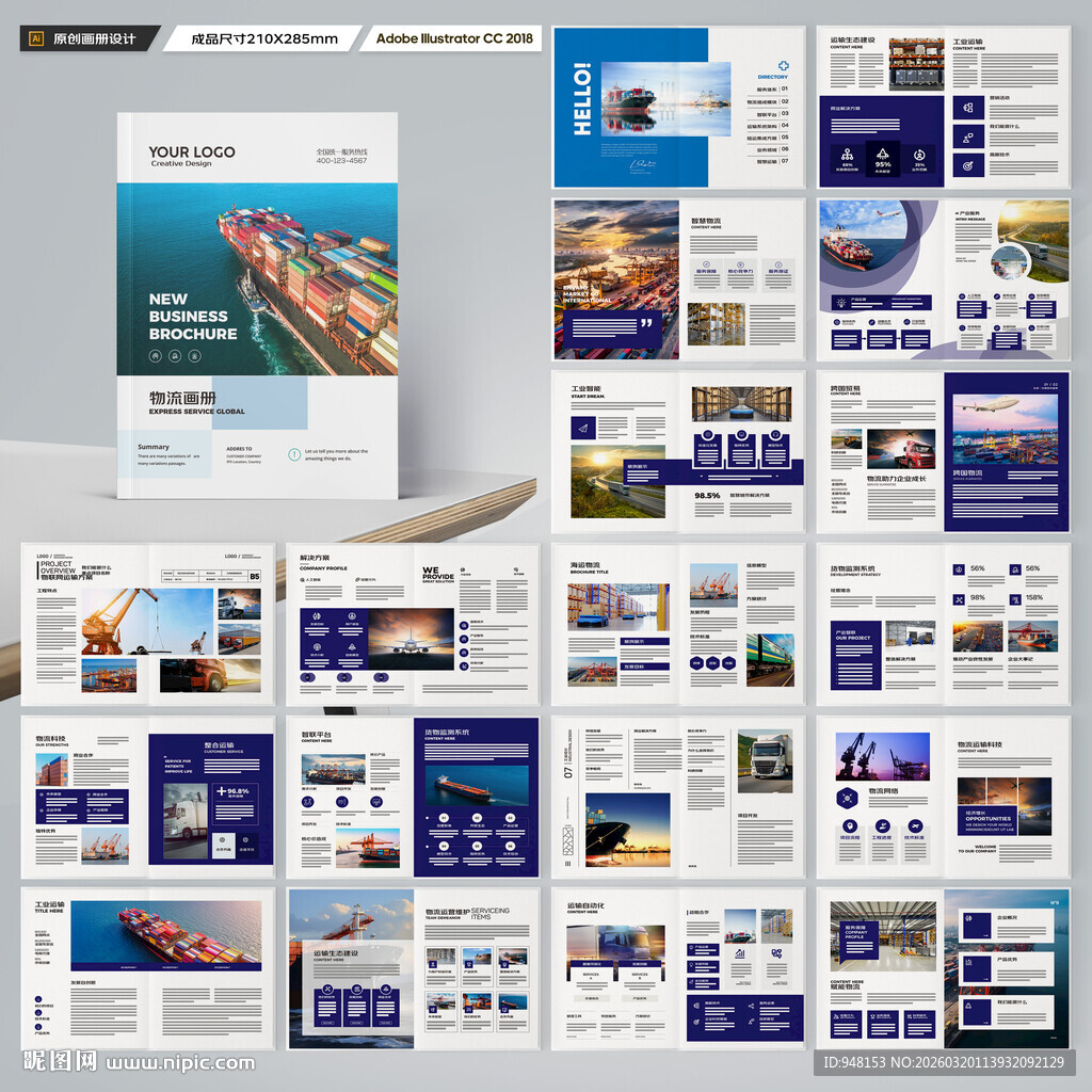 物流画册
