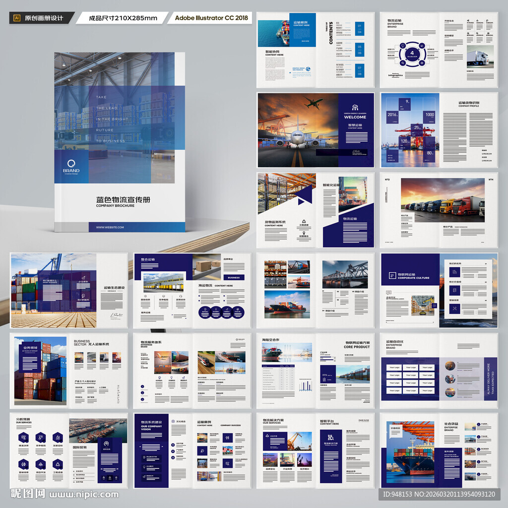 物流宣传册