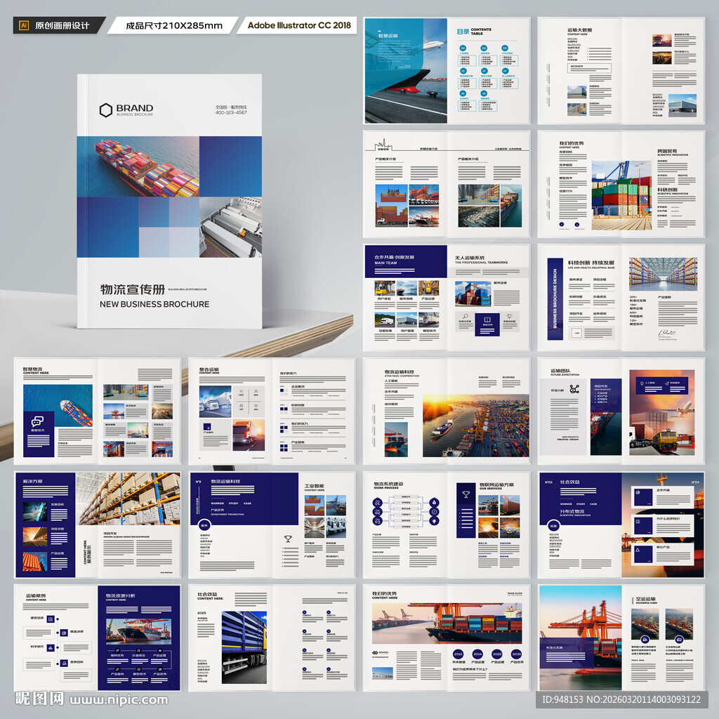 物流公司画册