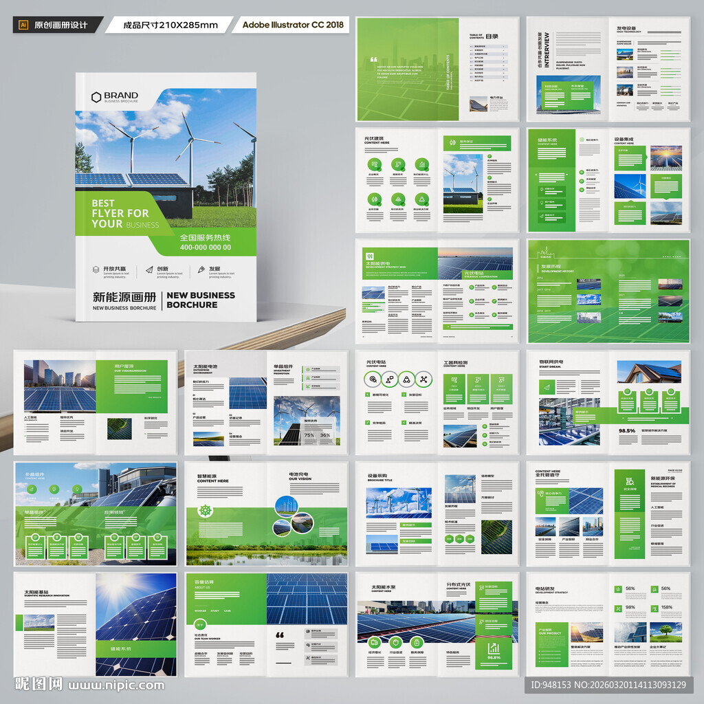 绿色环保宣传册