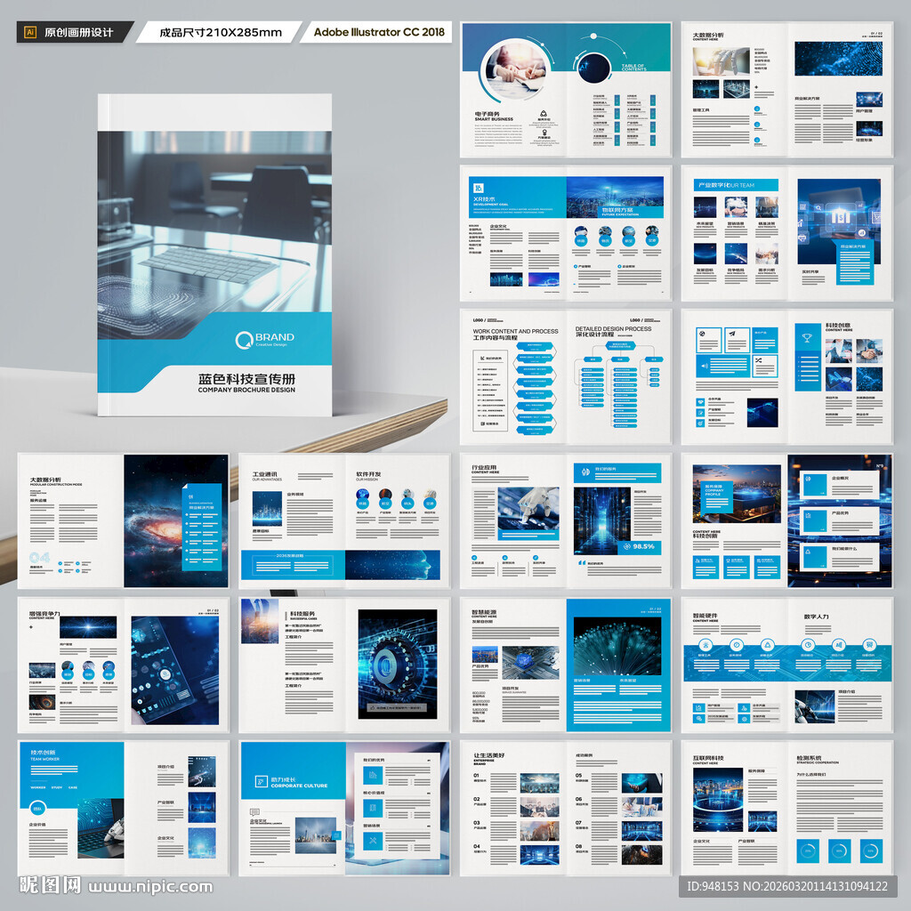 科技画册