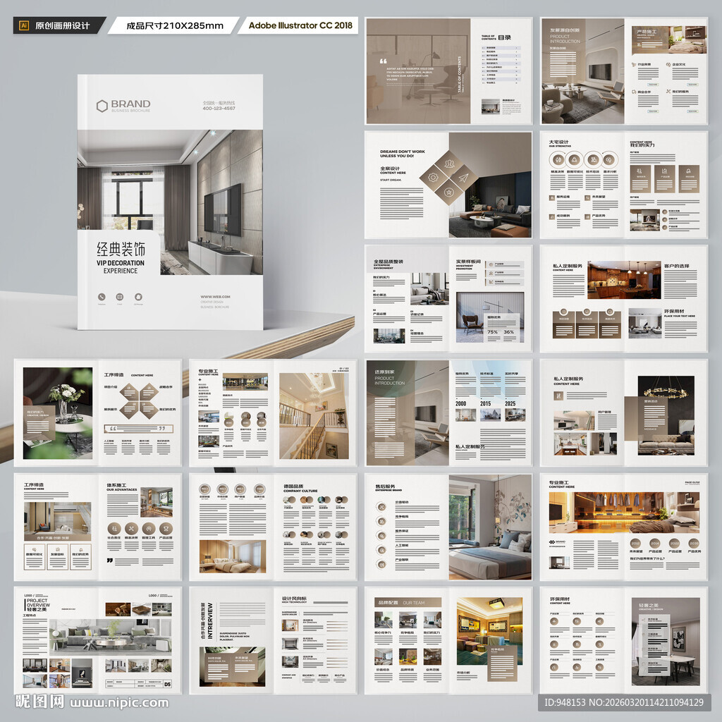 室内装饰画册