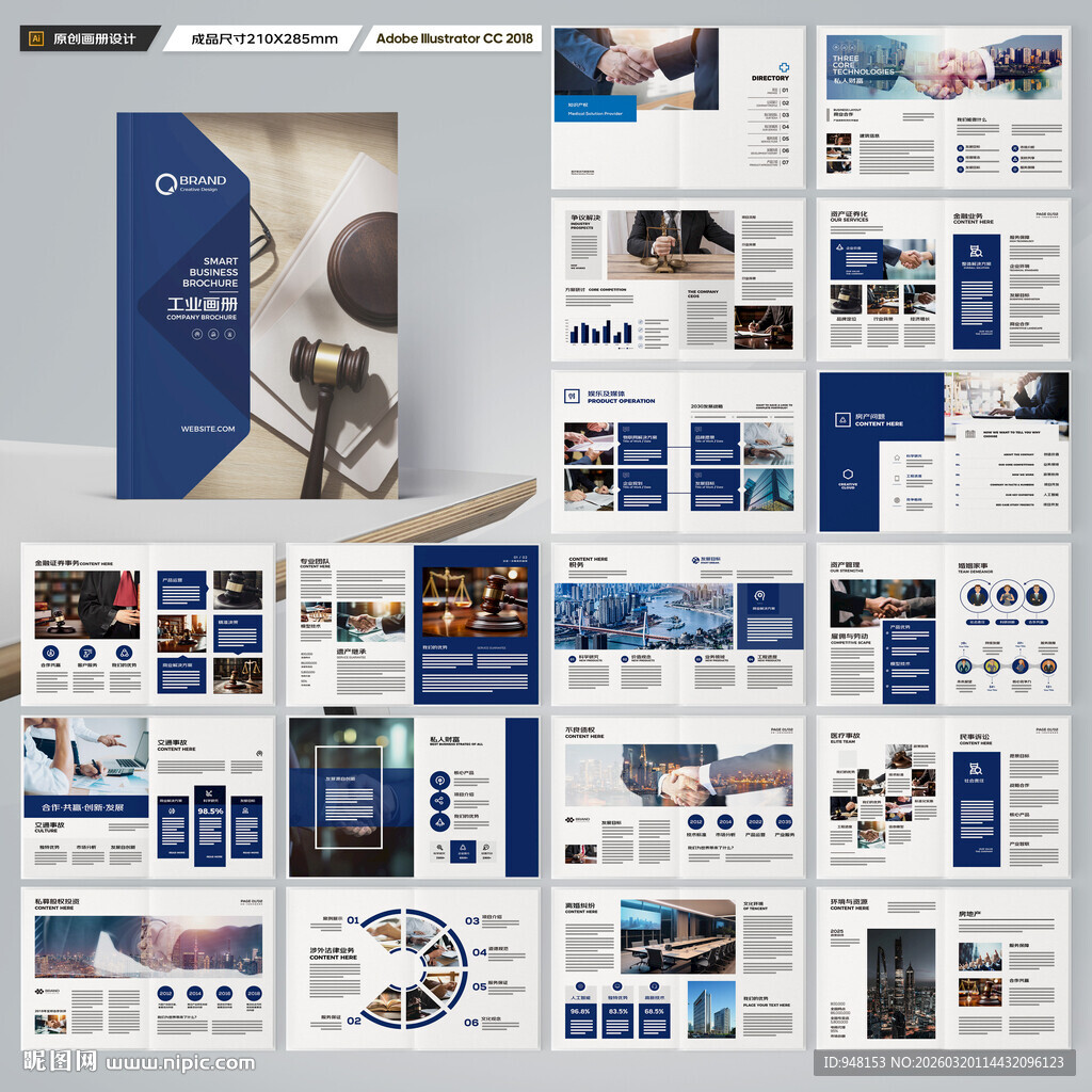 律师事务所宣传册