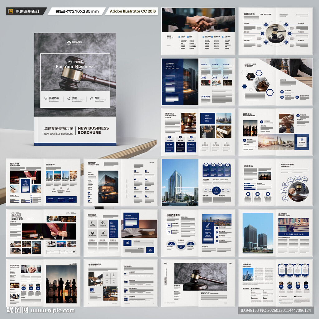 律师事务所画册版式设计