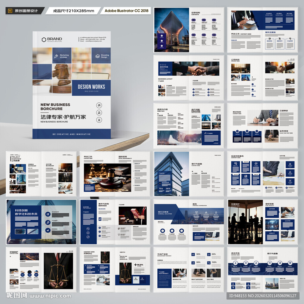 律所画册模板