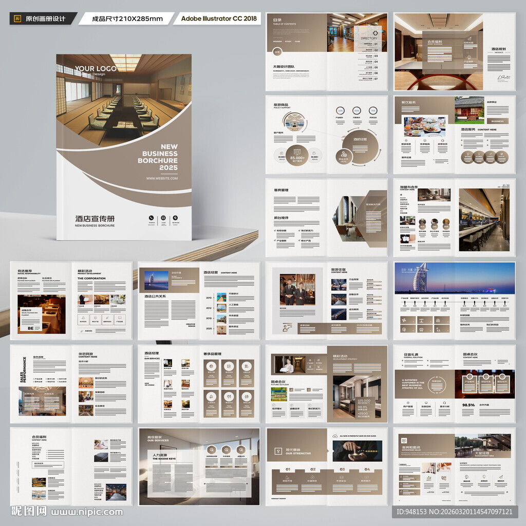 酒店宣传册