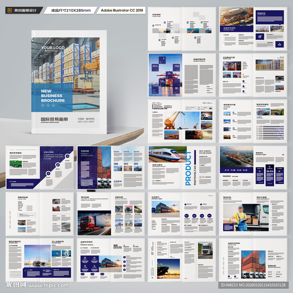 物流画册