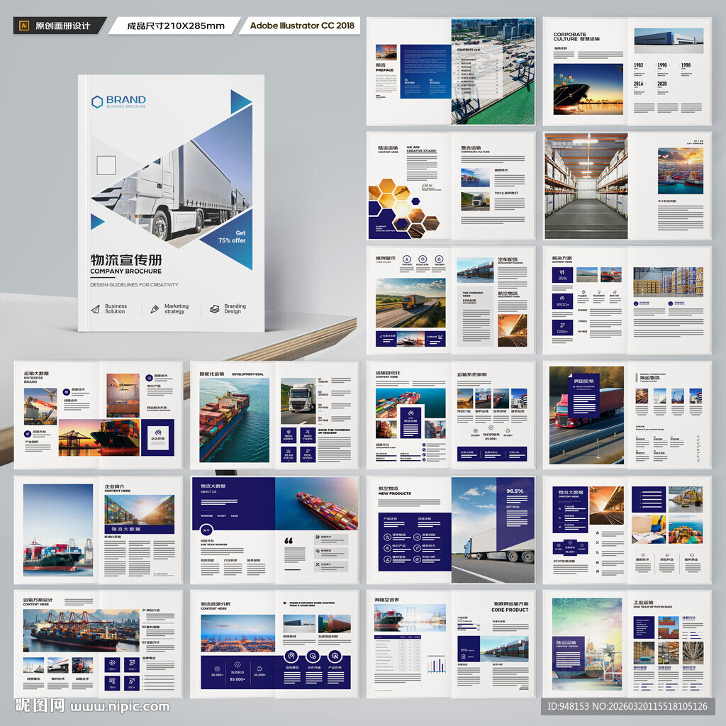 物流公司画册