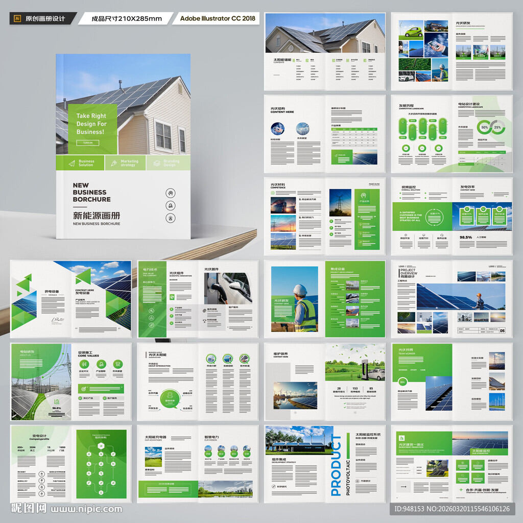 光伏宣传册