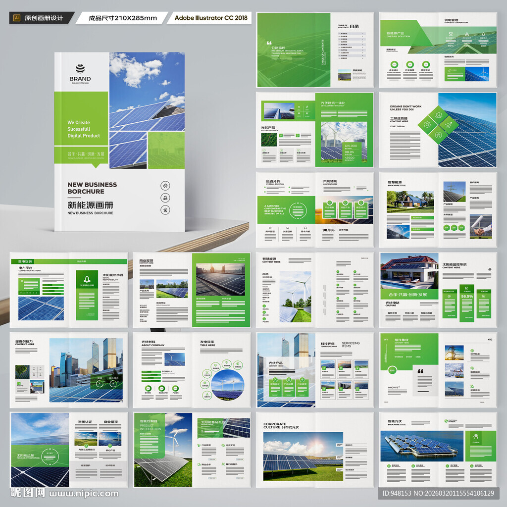 光伏画册