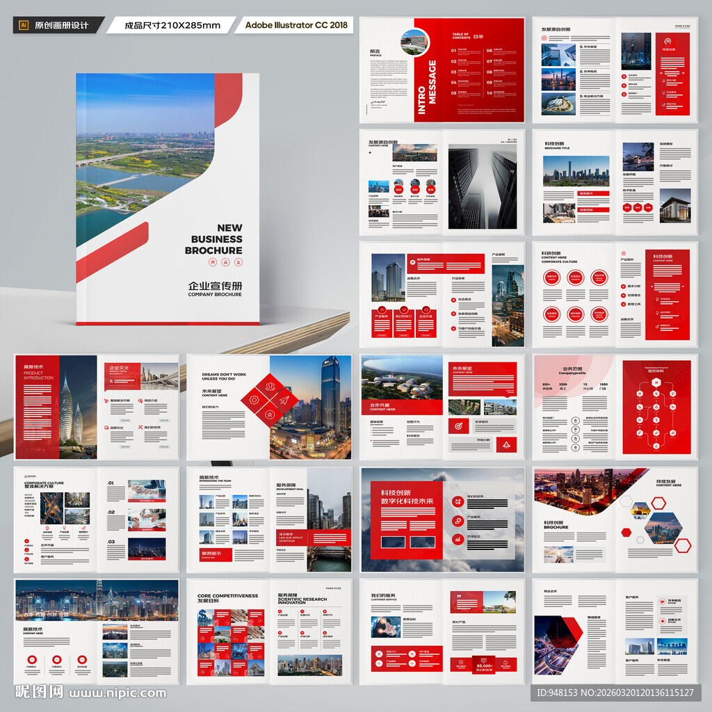 企业文化宣传册