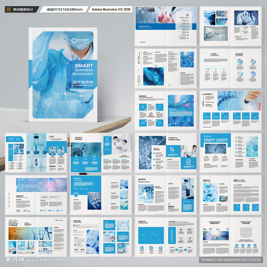 医疗画册