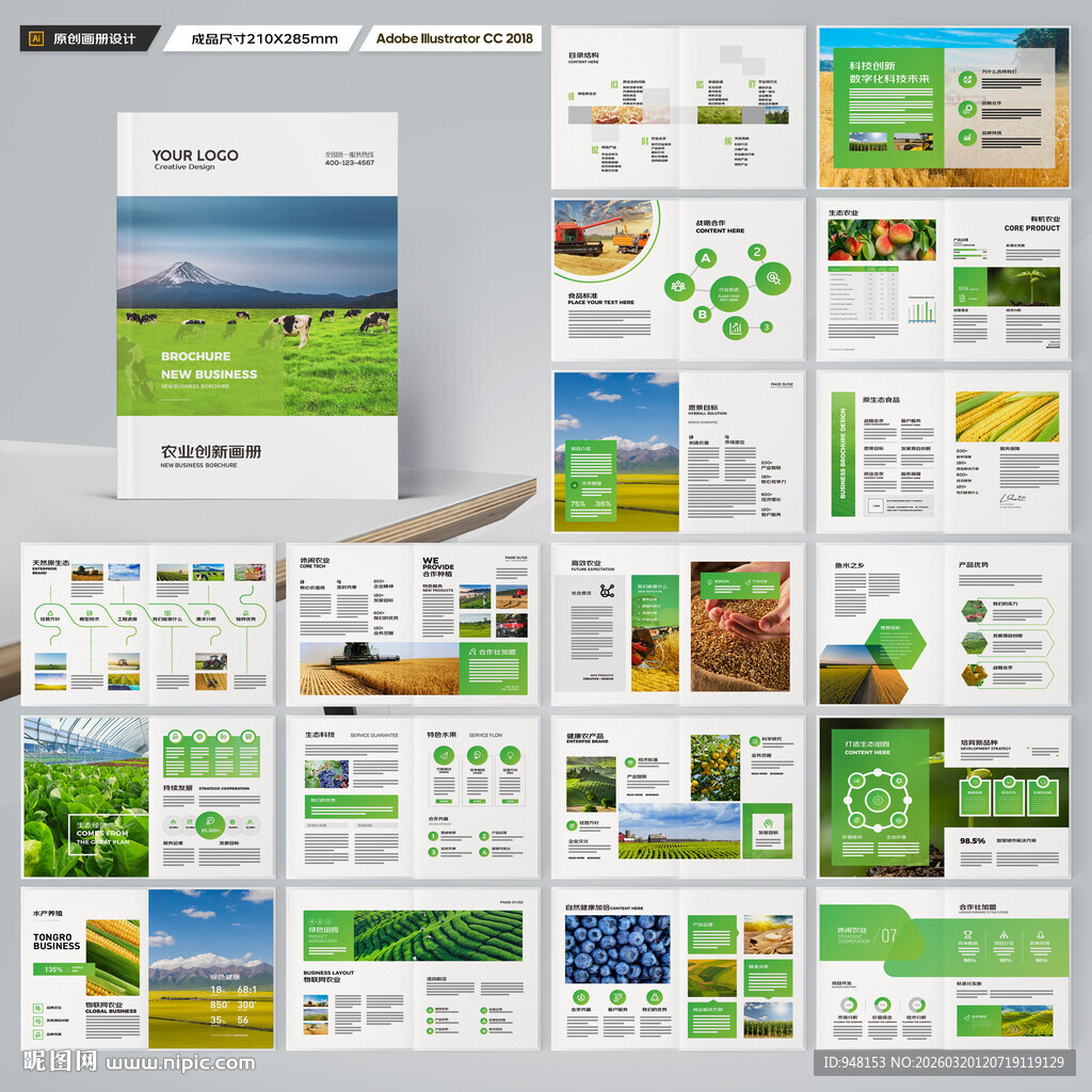 农业画册模板